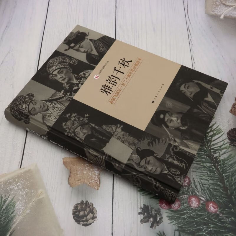 Genuine Xinhua Bookstore, Yayun Qianqiu, Yu Zhenfei's 120th Birthday Commemorative Exhibition Catalog, Entertainment Stars