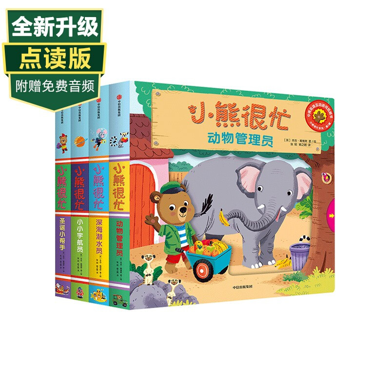 The Little Bear is Busy picture book series No. 1 (full set of 4 volumes) upgraded version 0-3 years old machine book on-demand version Benji Davis CITIC Publishing House