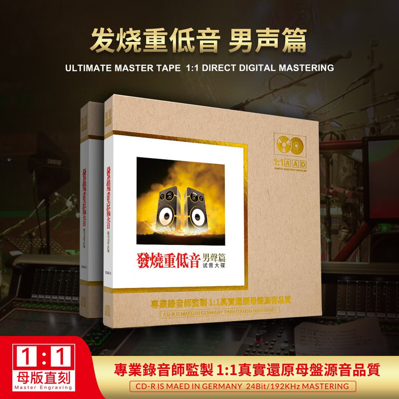 Genuine fever male cd heavy bass 1 1 master disc direct engraved vocal audition lossless high quality car CD disc 062