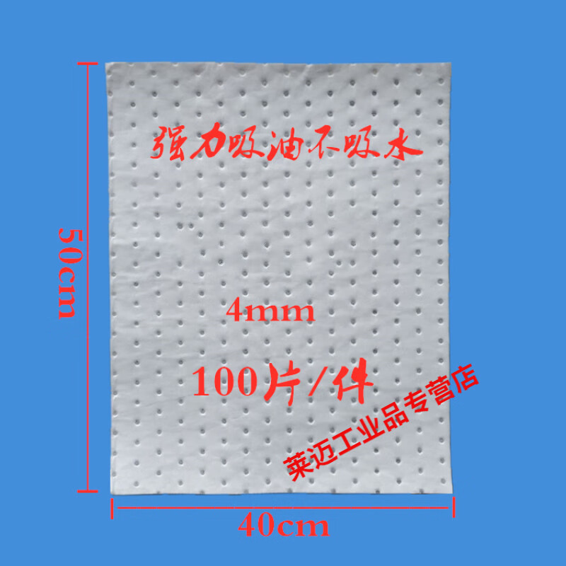 Pp2mm composite pressure point oil-absorbing cotton oil-absorbing sheet industrial oil-absorbing cotton sheet adsorption cotton oil-absorbing felt 100 pieces