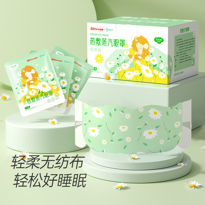 Super sub-health co-branded hot compress steam eye mask with chamomile scent to relieve eye fatigue, spontaneous sleep and eye protection, 50 tablets