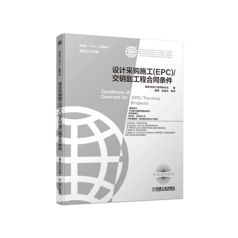 Design, Procurement and Construction ( ) Turnkey Project Contract Conditions (Original 2017 Edition) International Engineering Projects FIDIC Contract