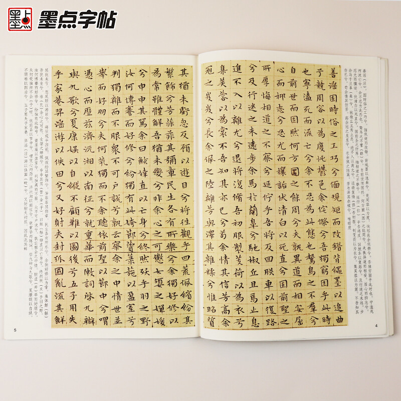 Ink dot copybook, Wen Zhengming's small regular script brush copybook, handed down inscriptions, selected brush copybook, entry-level writing brush calligraphy for adult students, beginners, Wen Zhengming's small regular script