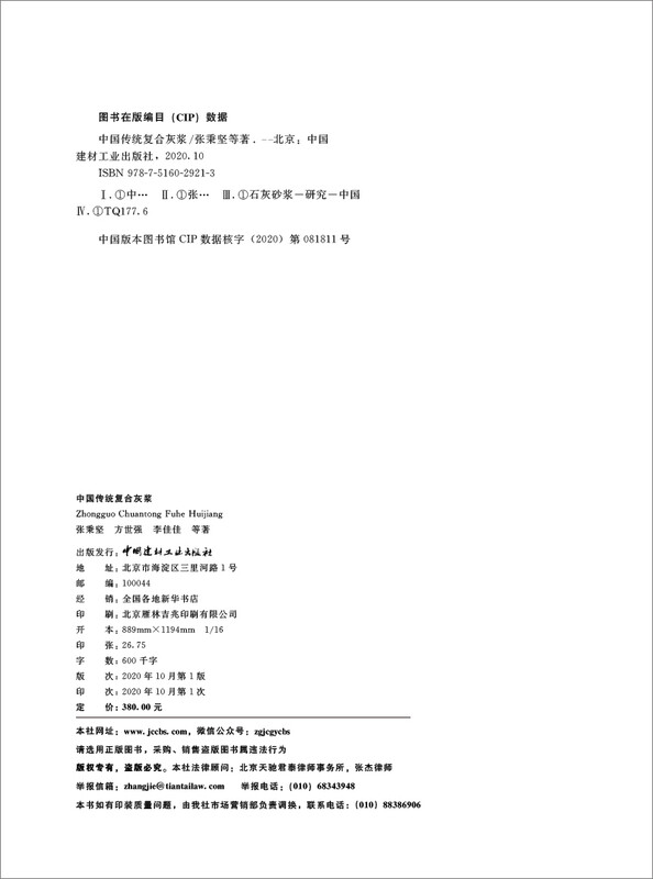 Chinese traditional composite mortar