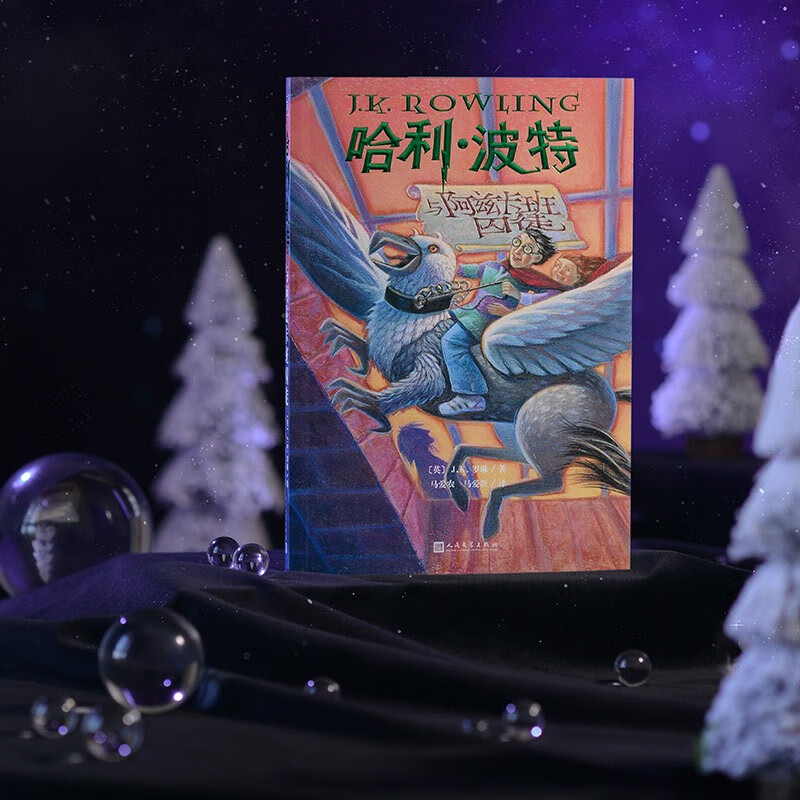25th Anniversary Edition Harry Potter and the Prisoner of Azkaban 25th Anniversary Edition JD.com Self-operated People's Literature Publishing House First Edition Cover Renewed Reading Children's Books Black Friday 1st to 2nd level 1st to 2nd level to 1st level to 1st level to 1st level to 1st level