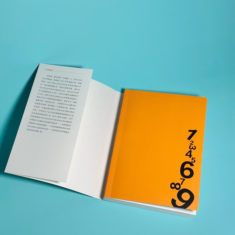 Reconstructing relationships The essence of digital socialization Works of Professor Qiu Zeqi Various relationships in social life in the digital age