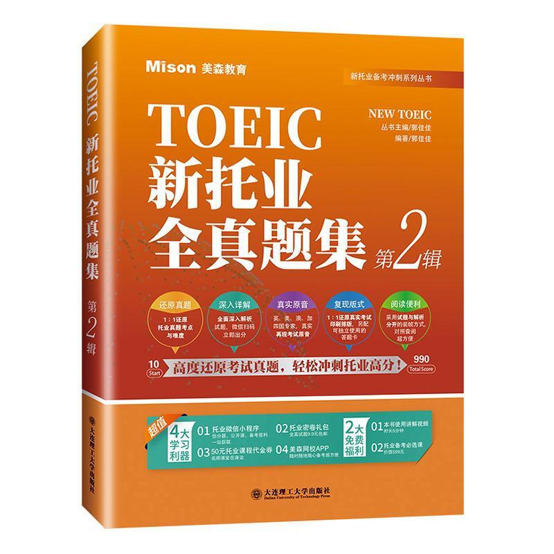 New TOEIC Complete Examination Questions Series 2 (2 volumes in total) Guo Jiajia Dalian University of Technology Press 9787568529211 Foreign Language Learning Books