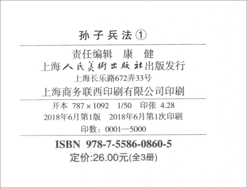 Sun Tzu's Art of War 1 Classic Comic Book Reading Series