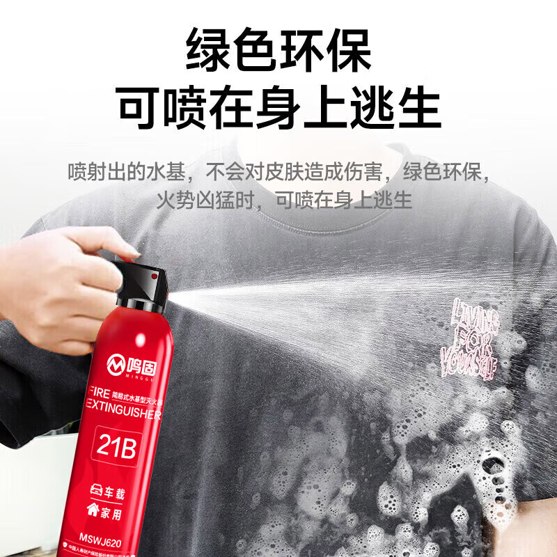 Minggu car fire extinguisher car home water-based fire extinguisher national fire certification equipment 21b 620ml CM7178