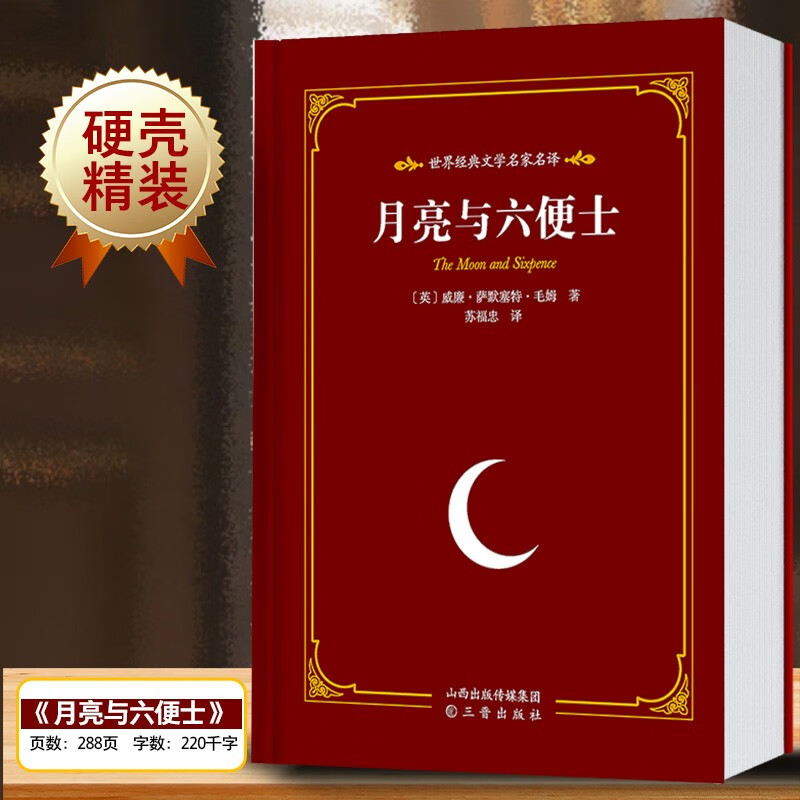 World Classic Literature Famous Series The Moon and Sixpence Famous Classics Extracurricular Reading for Junior High School Students and Teenagers Adults