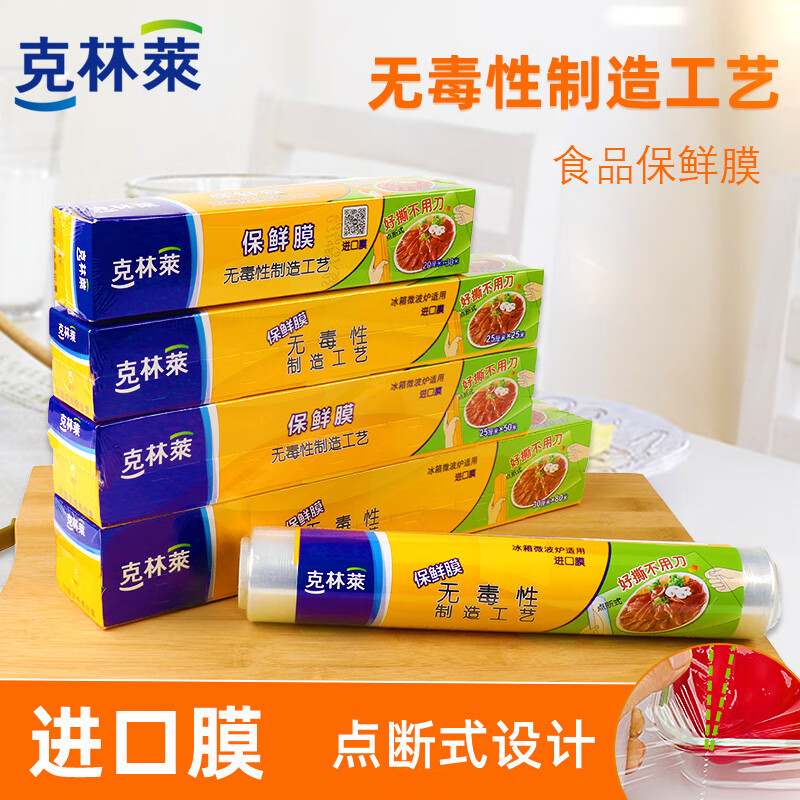 Clinlai 1 cling film Korean imported household food cling film kitchen freshness prevention anti-flavor cutter type sawtooth point breaking film point breaking type cling film 25cm*80m roll