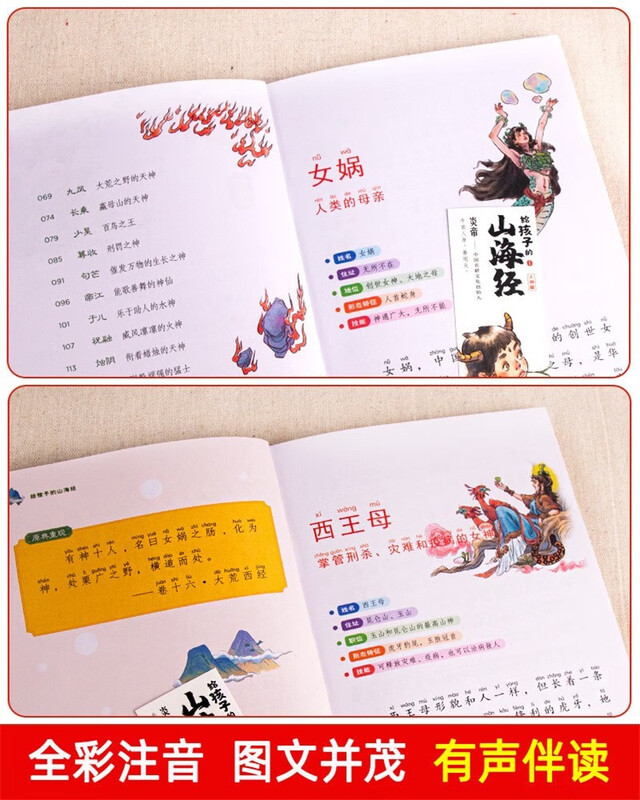 A complete set of 6 original authentic books with phonetic notation for primary school students of Classic of Mountains and Seas for children. Children's version of literary readings with pinyin picture books. Comics for teenagers to read Classic of Mountains and Seas. Records of Strange Beasts from Classic of Mountains and Seas that children can understand. Must-read extracurricular reading books for primary school students in grades 1, 2, 3 and 4. Children's books. Black Friday