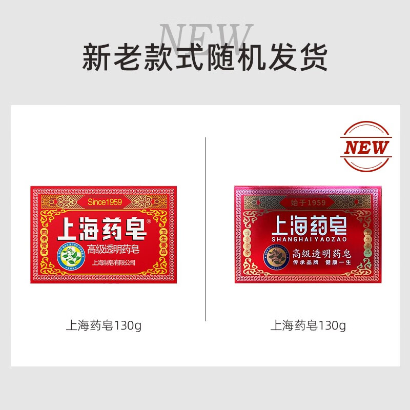 Shanghai Medicated Soap Advanced Transparent Herbal Cooling Soap Hand Soap Bath Oil Removal Bath Soap Shanghai Classic Unisex Soap Transparent Medicated Soap 130g 1 piece
