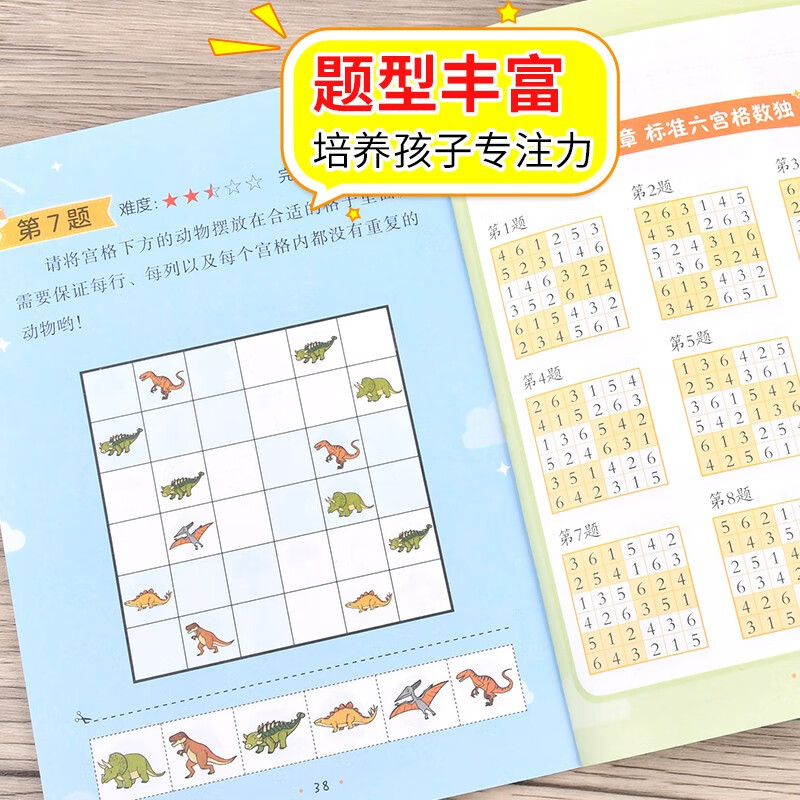 Sudoku (all 4 volumes) Sudoku Ladder Training, Concentration Training Game Book, Color Picture Large Print Edition, Four-Gong Grid, Six-Gong Grid, Nine-Gong Grid, Challenge, Concentration and Logical Thinking Training Books for Children and Adolescents, Extracurricular Books for 7-10 Years Old Children