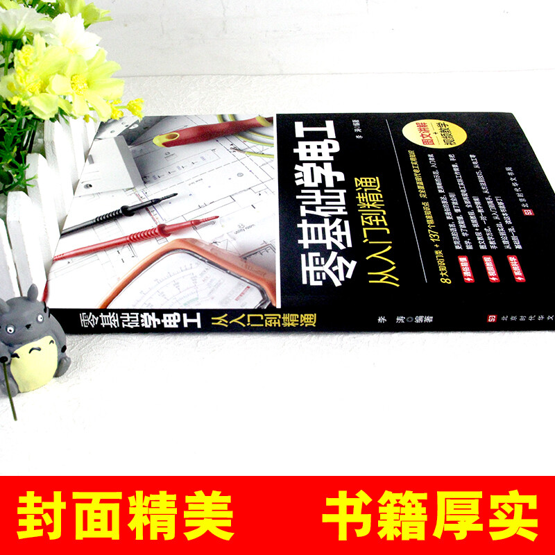Learn to be an electrician from scratch, from entry to proficiency. Mechanical and electrical maintenance. Circuit diagram recognition, wiring, wiring and maintenance practice. Electrician's Manual