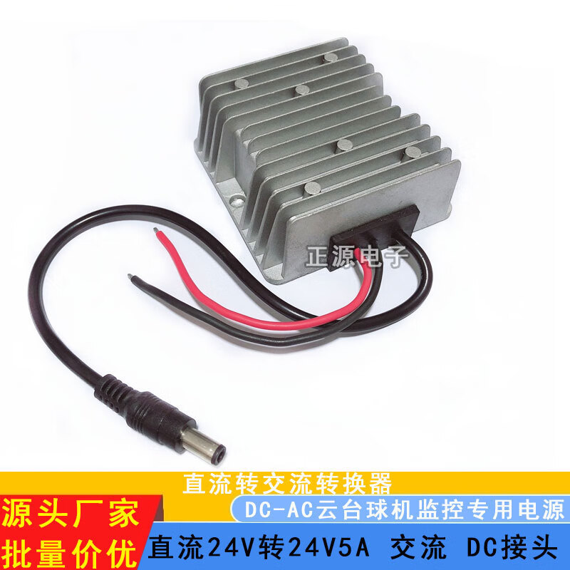 DC 12V24v to AC AC24V PTZ surveillance ball machine camera 12V to 24V power converter DC DC 8-35V to DC 12V to AC12V5A AC DC connector