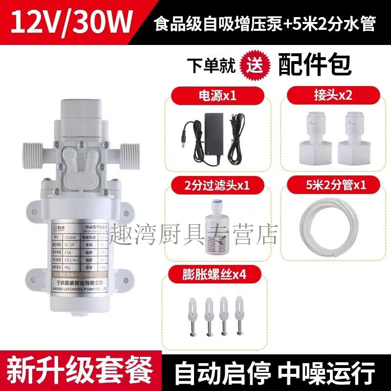 Diaohuang pipeline machine self-priming pump food grade electric small wine pumping ice machine water bottled water refrigerator fully automatic water pumping 30w + 5 meters 2 separate pipe package