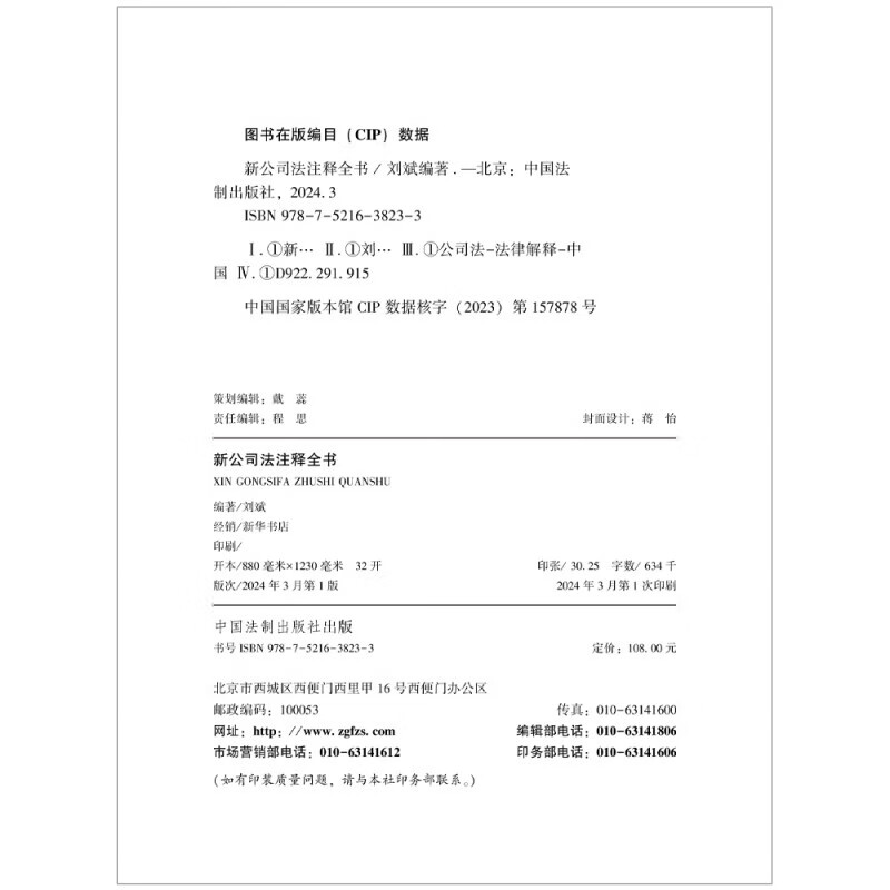 The signed version of the 2024 New Company Law Annotations (Complete Legal Annotations Series) will be shipped randomly.