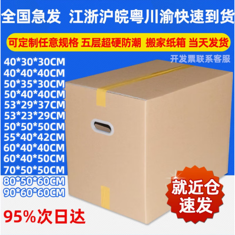 Moving cartons will be delivered next day. Extra large cartons. Packing boxes. Express cartons. Logistics cartons can be customized. With buckles, 60*40*50 cm (extra hard).