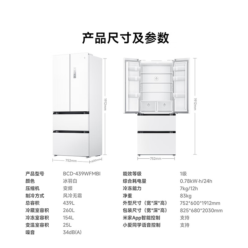 Mijia Xiaomi 439-liter French-style multi-door refrigerator household large capacity 60cm ultra-thin flat embedded zero-embedded first-level energy efficiency BCD-439WFMBI