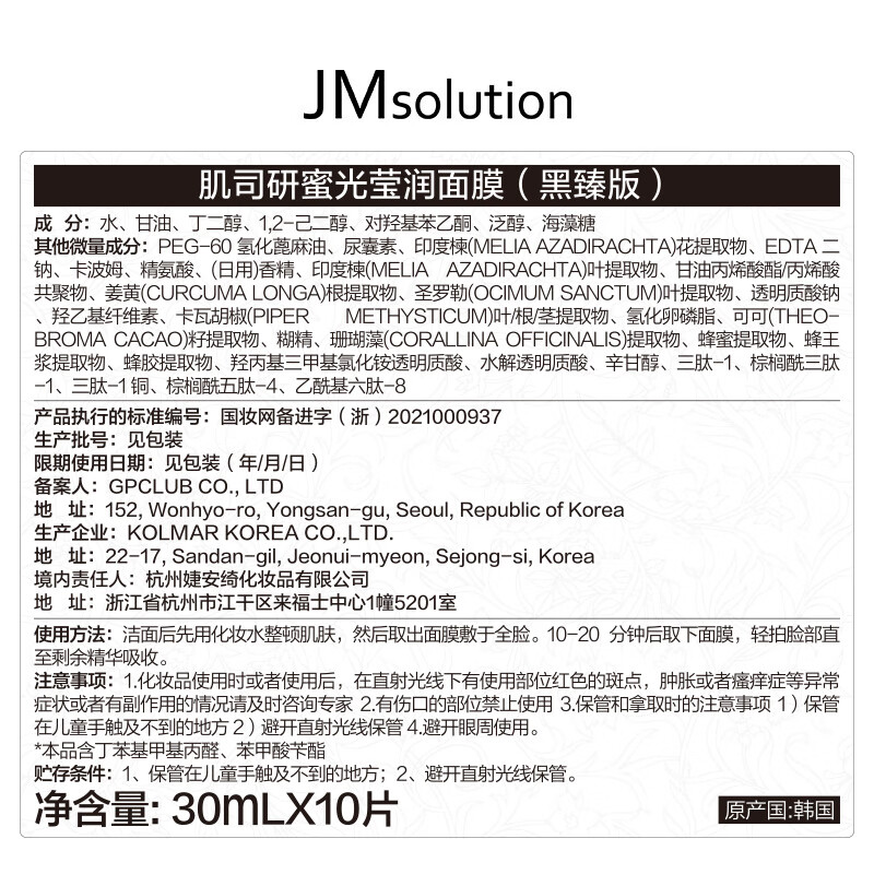 JMsolution Skin Propolis Mask 30ml*10 pieces, moisturizing, nourishing and caring