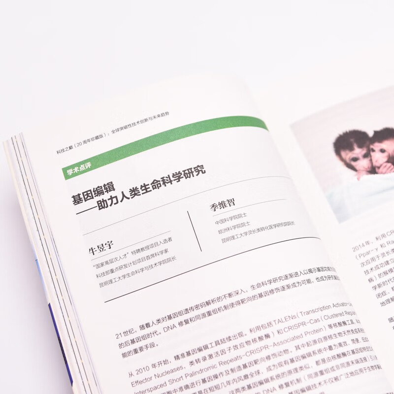 Top of Technology (20th Anniversary Collector's Edition) Global Breakthrough Technological Innovation and Future Trends