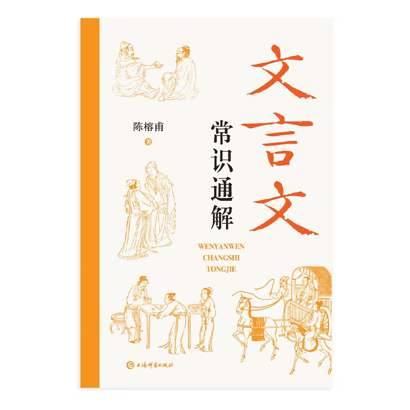 Comprehensive explanation of classical Chinese reading expansion textbook for primary and secondary school students in classical Chinese
