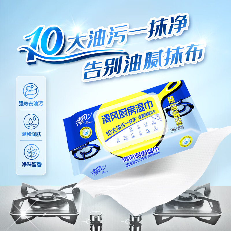 Qingfeng kitchen wipes 40 pieces * single pack, extra large thickened disposable cleaning wipes, no need to wash, powerful decontamination for range hoods