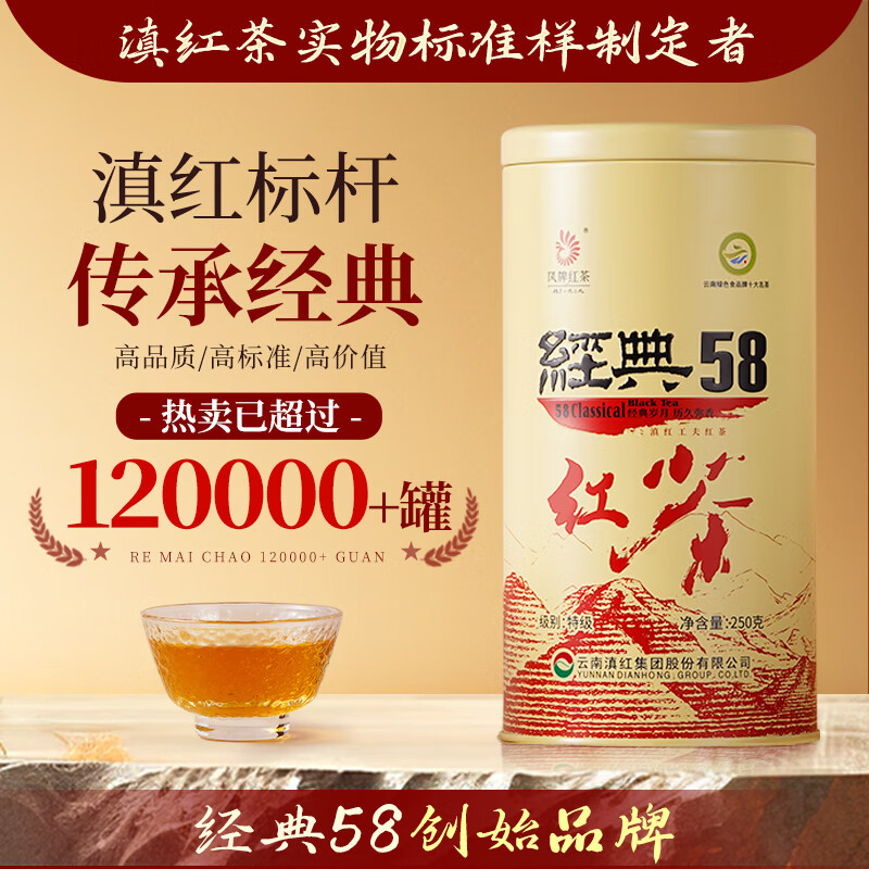 Feng brand black tea classic 58 Fengqing Dianhong special grade 250g canned tea Chinese time-honored brand