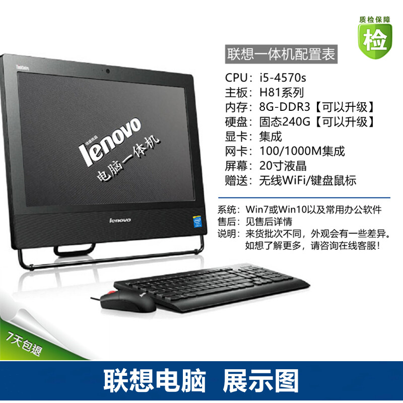 Lenovo 7200/7400 series second-hand all-in-one computer dual-core quad-core i3 i5 i7 office home entertainment learning/stock trading computer/driving school training all-in-one computer configuration 4 i5-4570s/256G/20 inch/90% new