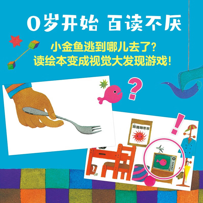 The Little Goldfish Escaped by Taro Gomi, picture book for 0-3 years old, concentration training, visual discovery, improvement of baby's observation and cognition, educational game, love tree children's book