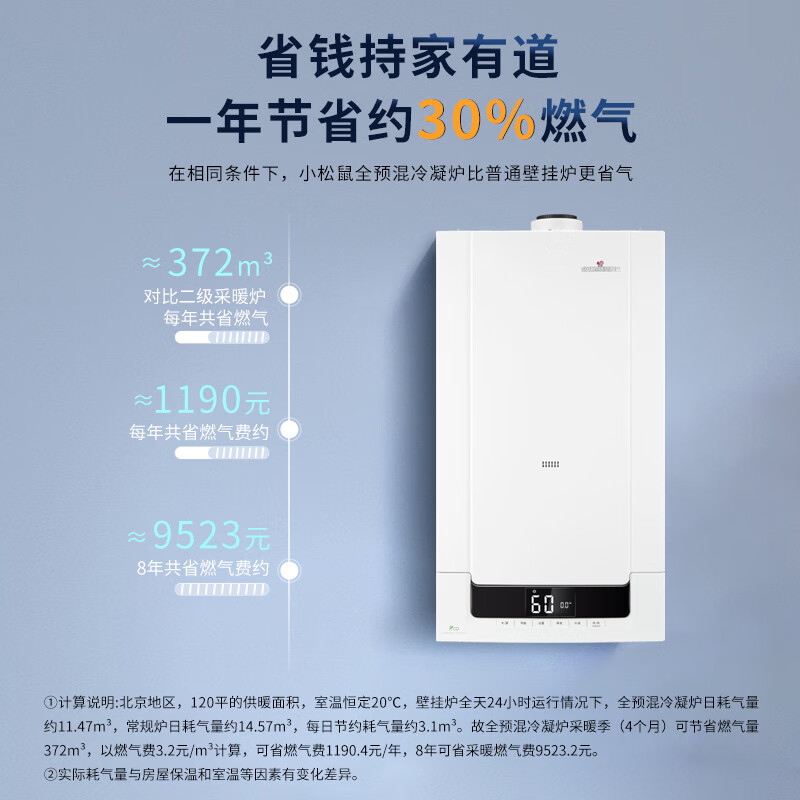 Squirrel fully premixed condensing wall-mounted boiler natural gas floor heating and hot water dual-purpose super first-class energy efficiency gas wall-mounted boiler heating variable frequency heating furnace boiler water heater LL1GBQ25-Q70