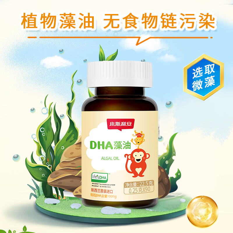 Xiaoslian Life s DHA algae oil imported from New Zealand, children and students, suitable for 0-6 years old, 90 capsules