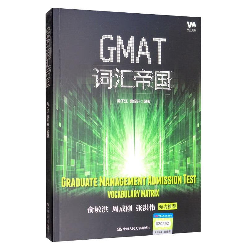 GMAT Vocabulary Empire Yang Zijiang China Renmin University Press Co., Ltd. 9787300276069 Foreign language learning books