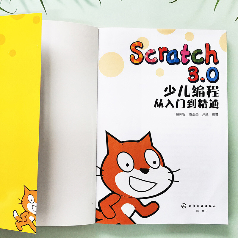 Scratch3.0 children's programming from entry to mastery (color printing + video teaching) Playing games is not as good as programming games, turning interest into motivation for learning