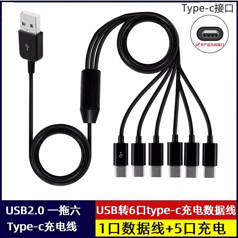 Chengsheng Typec one-to-six charging cable one point six 6 tpyec interface PD fast charging data cable usb-c Android data cable three-in-one multi-head mobile phone suitable for Huawei Xiaomi 1.5m-usb to Type-C one-to-six