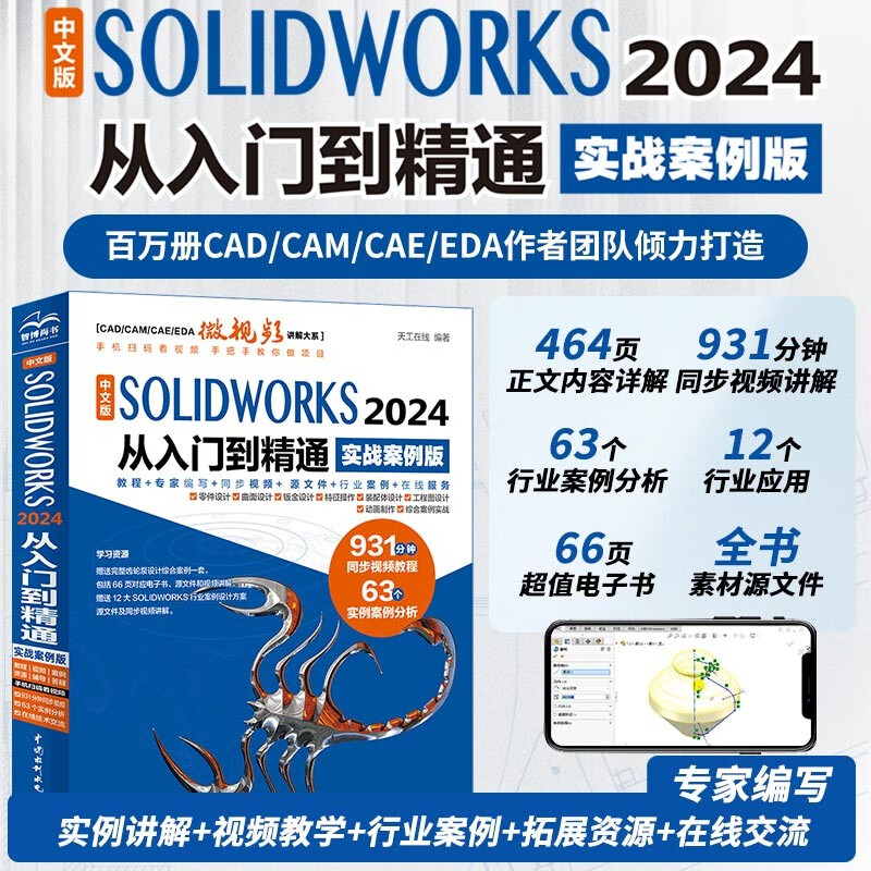 Self-operated and free shipping Chinese version SOLIDWORKS 2024 From Beginner to Master (Practical Case Version) Programming Language Data Structure and Algorithm Programming Language and Programming