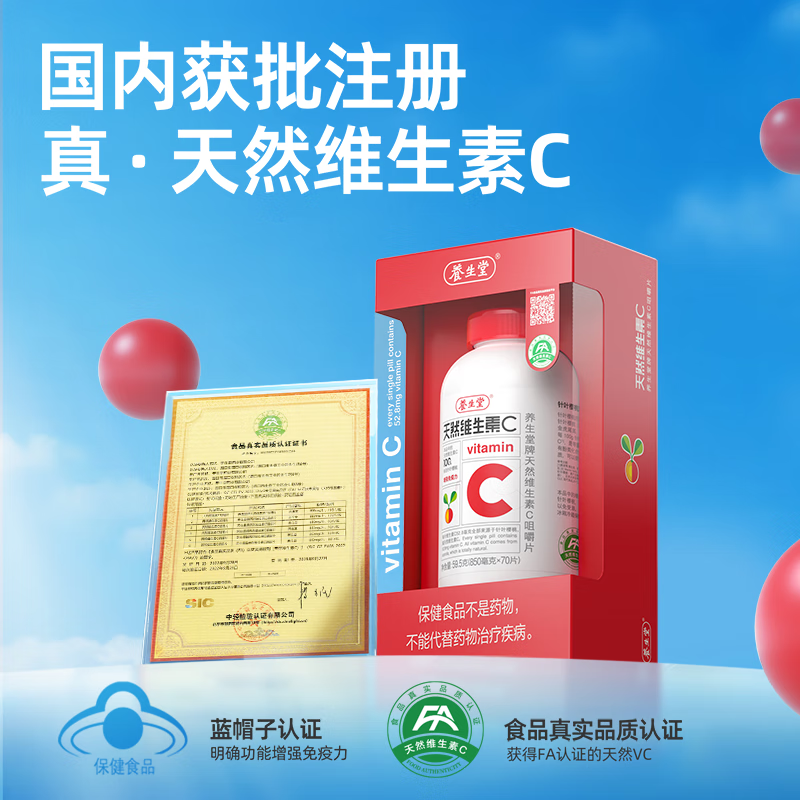 Yangshengtang natural vitamin C 70 tablets supplement vc acerola to enhance immunity and prevent flu during seasonal changes.