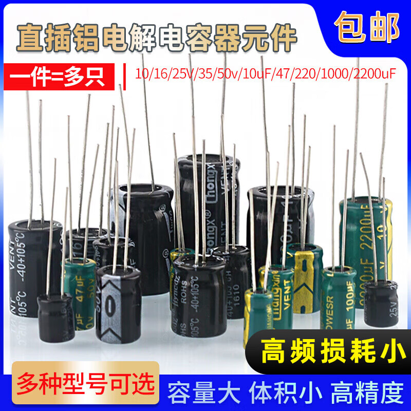 Dengshitang direct plug aluminum electrolytic capacitor component 10/16/25v/35/50V/100/220/470/1000/22 direct plug 35V 4700uf green high frequency 16*25mm