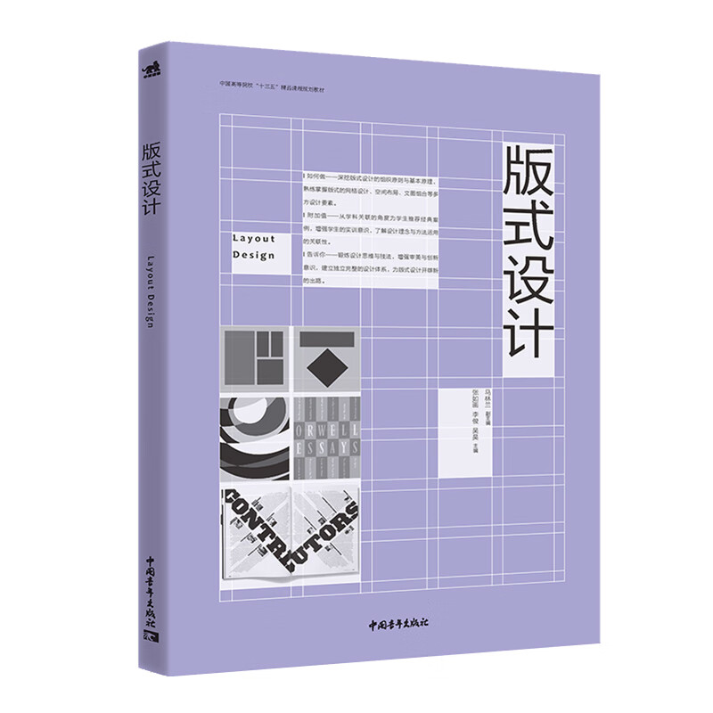 China's higher education institutions 13th Five-Year Plan quality course planning textbook layout design