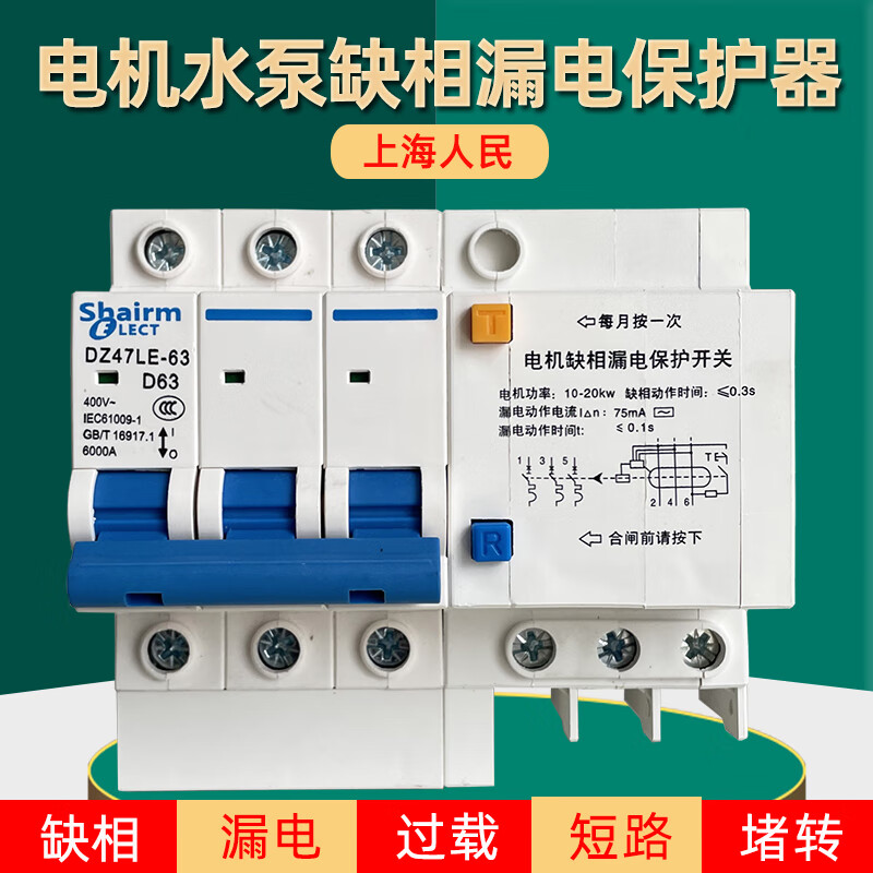 Shanghai People's three-phase 380V motor phase loss and leakage protection circuit breaker water pump phase loss opening with leakage protection switch phase loss and leakage protector (three-phase three-wire) 3P 80A