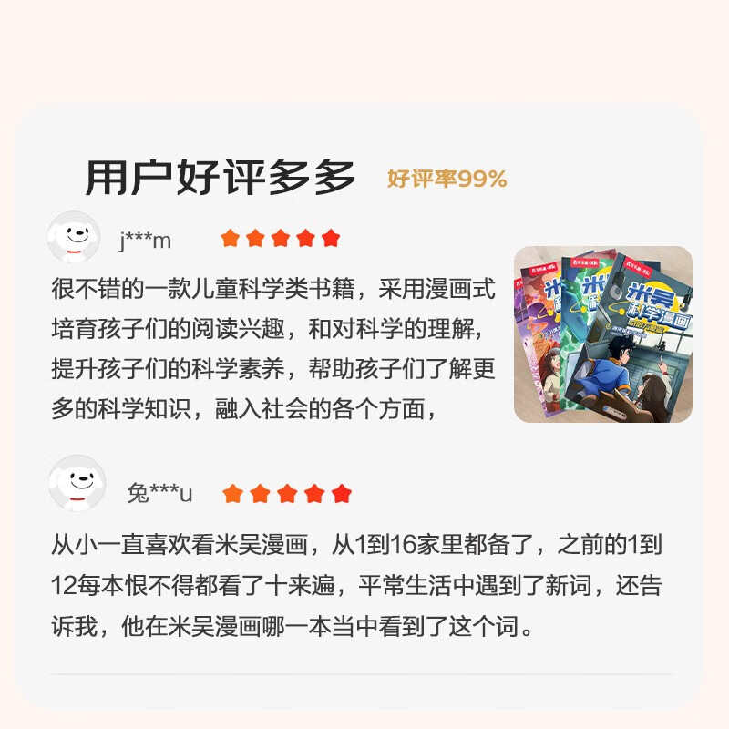 Mi Wu Science Comic Adventure Wonderful Everything Chapter 4 Volume 13-16 A complete set of science comic books that primary school students love to read, popular science children's books for children aged 6-12 years old, extracurricular reading, recommended by scientific research experts, money-saving card