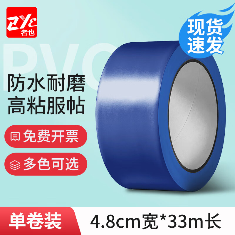 Zheye (ZYE) Warning Tape Desktop Partition Tape Color 5S Positioning Line Marking Floor Ground Passage Warning Sticker Marking Tape 4.8CM*33M Blue