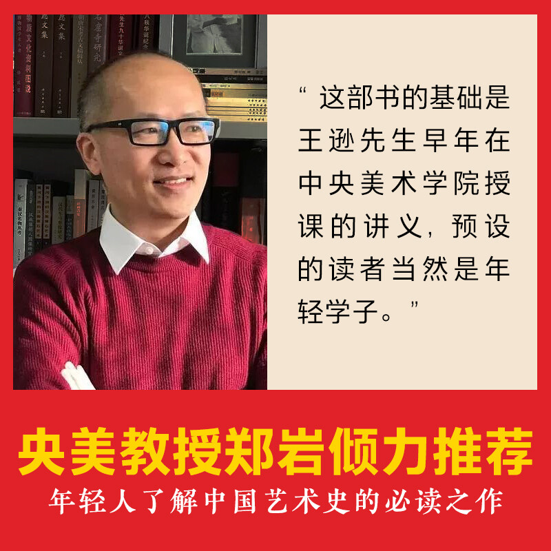 10,000 Years of Chinese Art History (Volume 1 and 2) Set, representative work of Wang Xun, founder of the Chinese Art History discipline, an introductory book on Chinese art