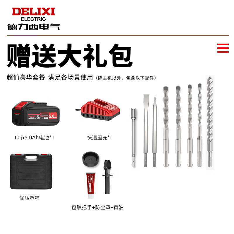 Delixi Electric Delixi lithium electric hammer rechargeable electric hammer electric pick impact drill concrete industrial grade impact drill