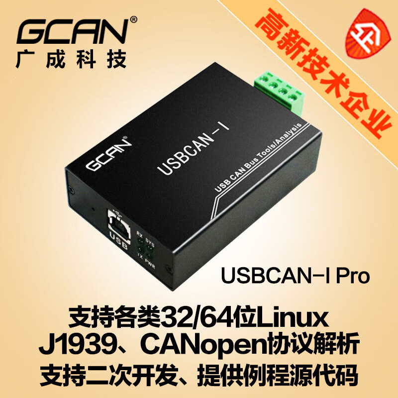USB to CAN bus analyzer Zhou Ligong CAN debugging CANopen protocol analysis usbcan module USBCANPro