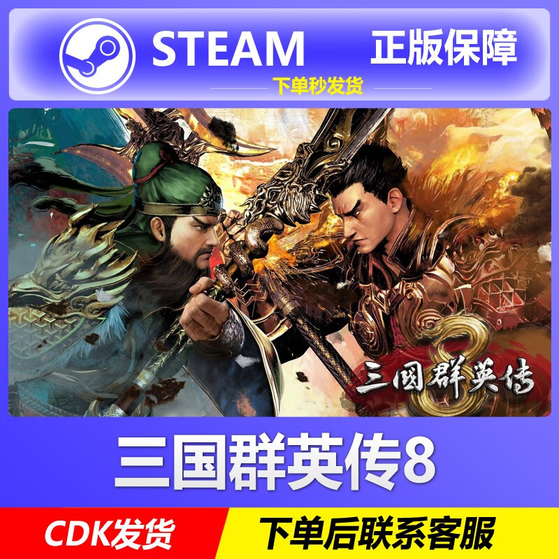 PC Chinese Genuine Steam Game Heroes of the Three Kingdoms 8 Three Groups 8 SANGO8 National Region Activation Standard Edition Simplified Chinese Mainland China