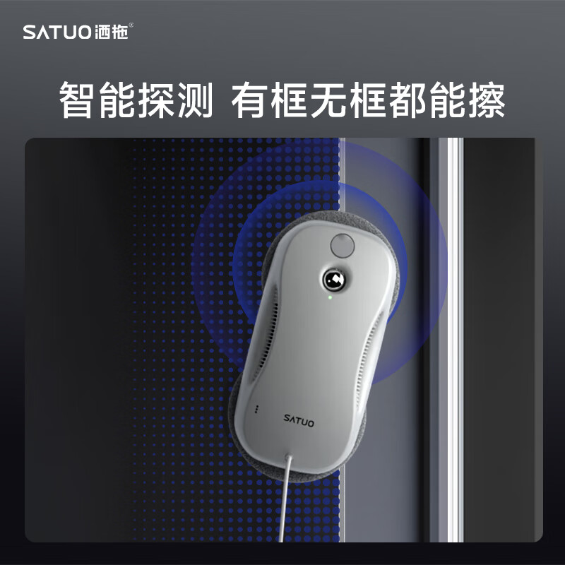 SATUO window cleaning robot fully automatic intelligent glass cleaning robot free and easy electric glass cleaning artifact s9pro