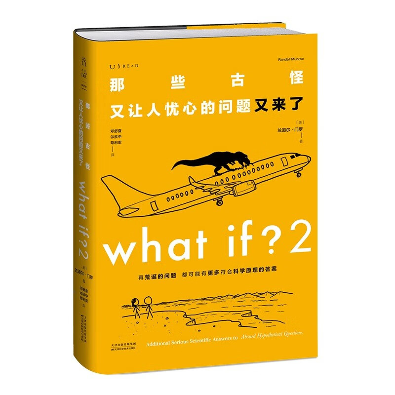 What if?2 Those weird and worrying questions are here again (50 popular books, brand new works by Wenjin Award winners) Happy reading, summer must-read extracurricular reading