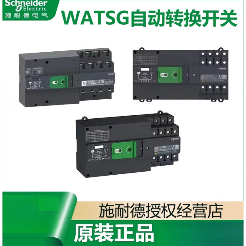 Schneider Wangao dual power supply WATSN100-32A//63/100/160/250/400 4P 500A